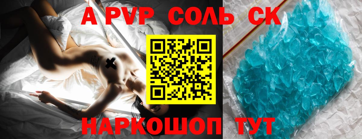 Alfa_PVP Соль Ногинск