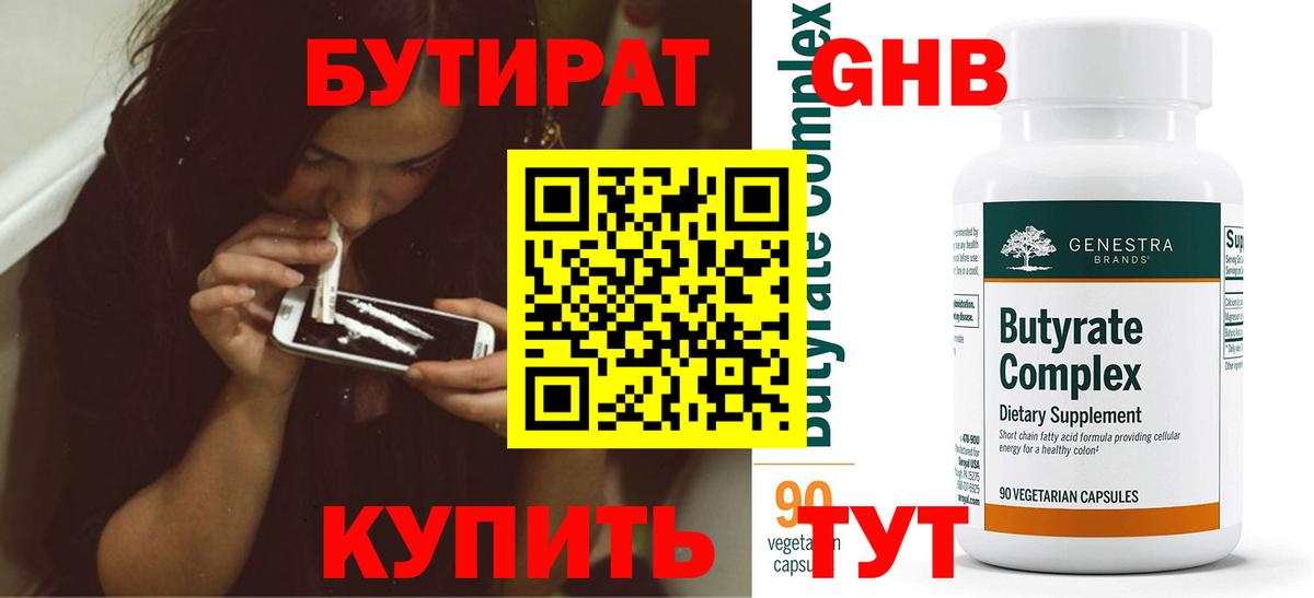 Бутират оксана Ногинск