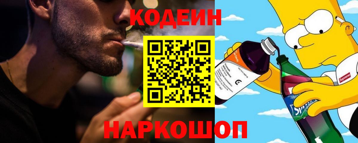 Кодеиновый сироп Lean Purple Drank Ногинск
