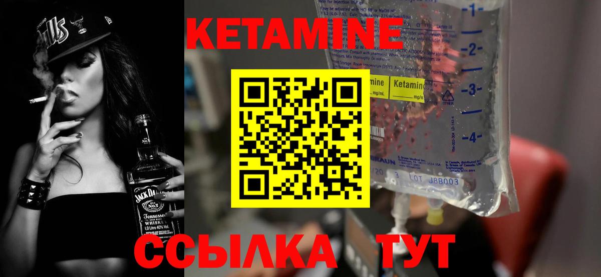 Кетамин VHQ  Вход с VPN  Ногинск 