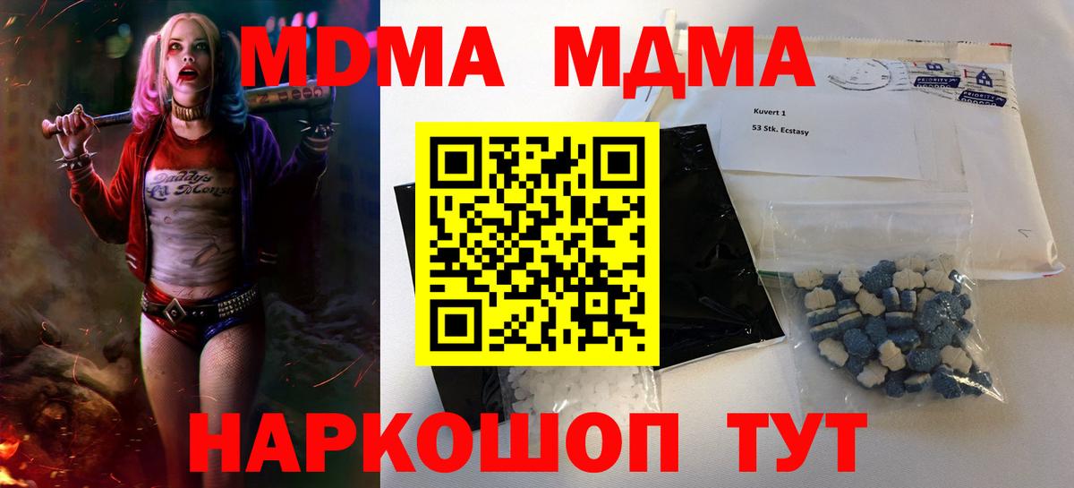 МДМА кристаллы Ногинск