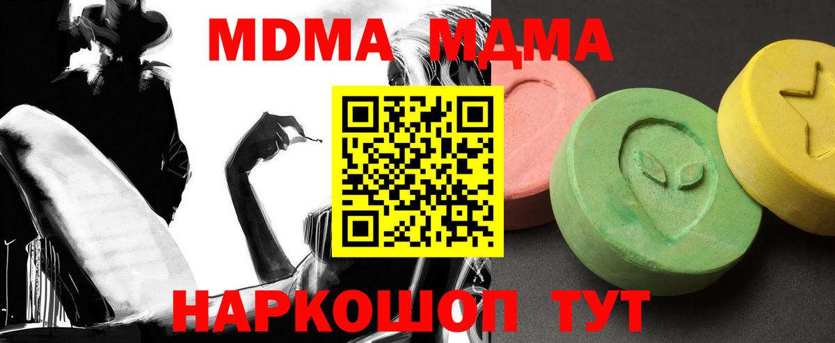 МДМА VHQ  Вход с VPN  МДМА молли  МДМА  Ногинск 