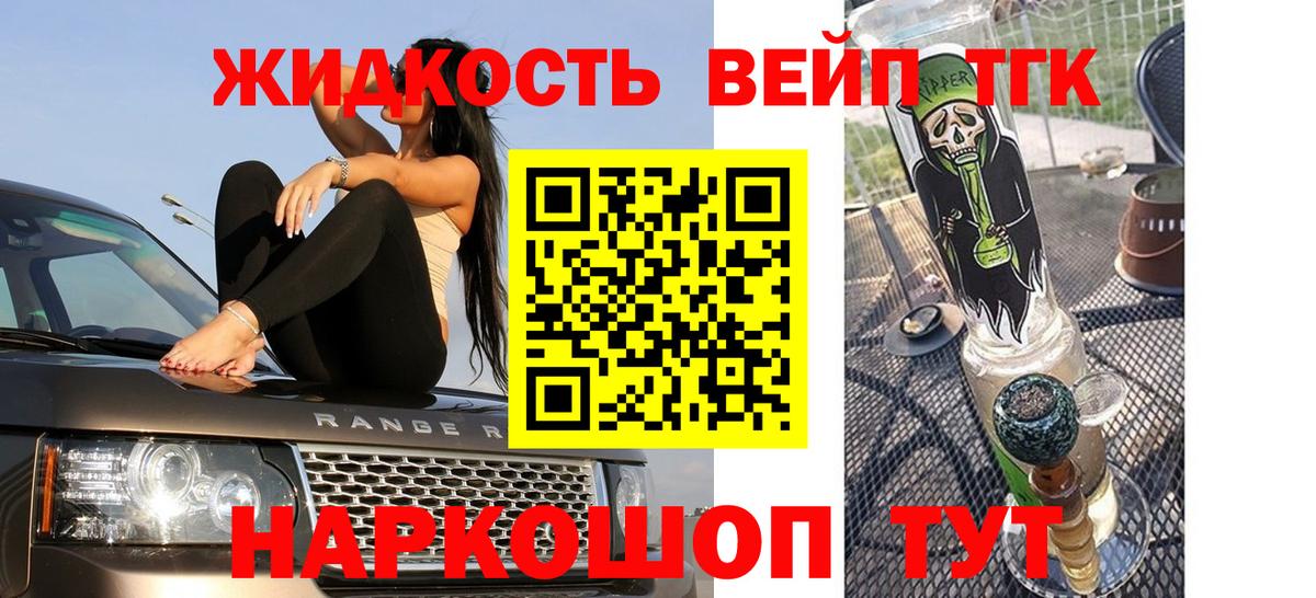 ТГК вейп с тгк Ногинск